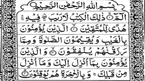 al baqura|al baqarah full surah.